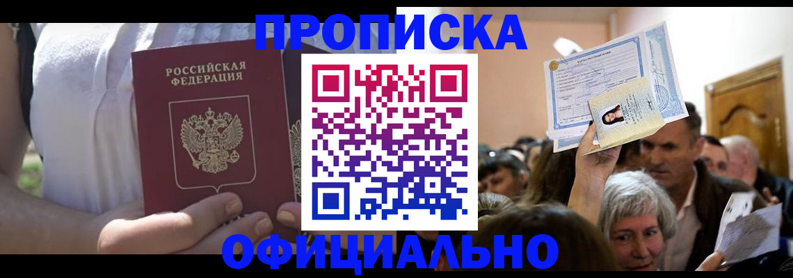 прописка гарантия в Ипатово