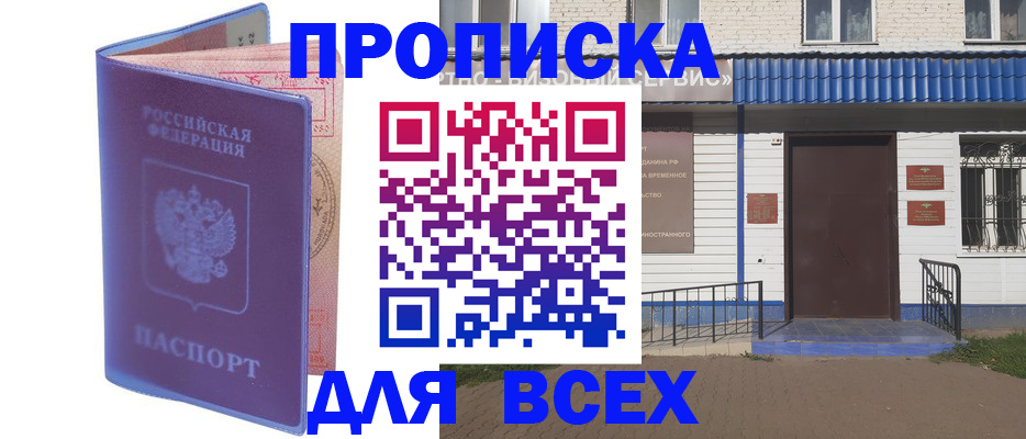 временная регистрация в квартире в Ипатово